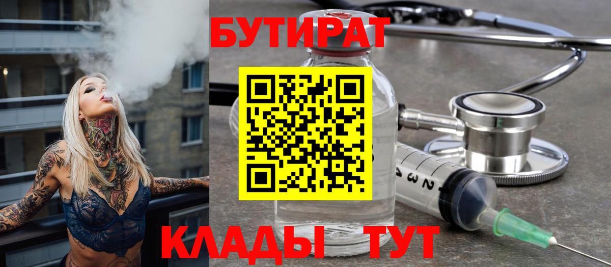БУТИРАТ оксибутират Лабытнанги