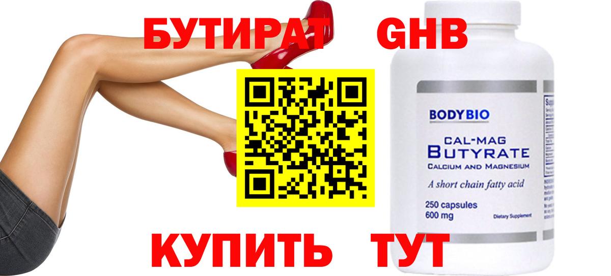 Бутират  Бутират Butirat  Вход с VPN  Лабытнанги 