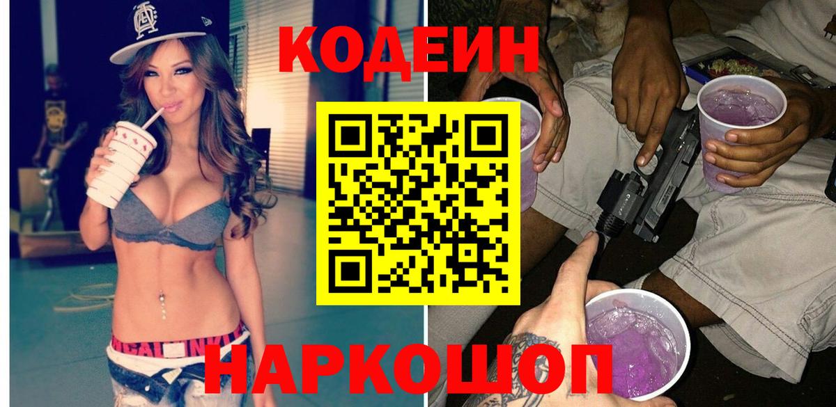 Лабытнанги  Кодеиновый сироп Lean напиток Lean (лин)  Вход с VPN  Codein напиток Lean (лин) 
