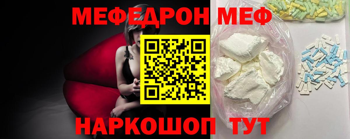 МЯУ-МЯУ мяу мяу  МЕФ  Мефедрон VHQ  Лабытнанги  Вход с VPN 